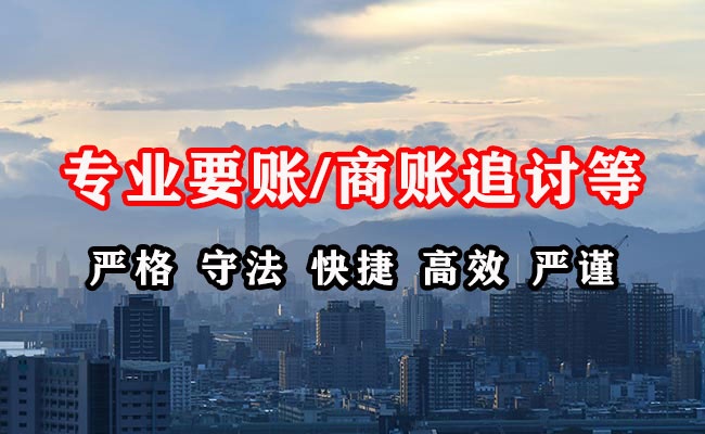 丹东收账公司