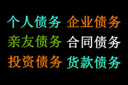 赵老板房租顺利追回，讨债公司帮大忙！